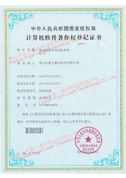 Laser camera automatic positioning system software copyright certificate