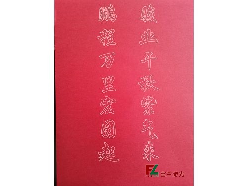 彩色厚卡纸激光刻字